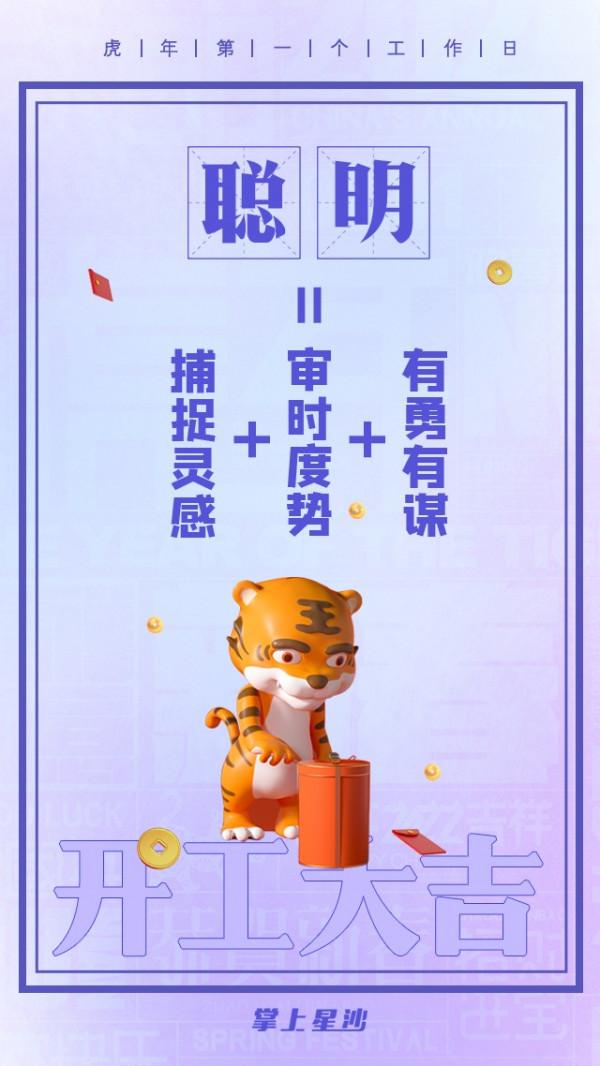 虎年第一個工作日，元氣滿滿開工了