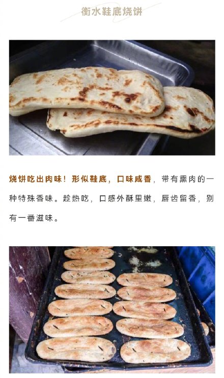 河北人有多愛吃燒餅