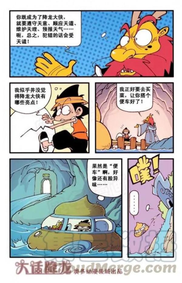 大話降龍，每日一更