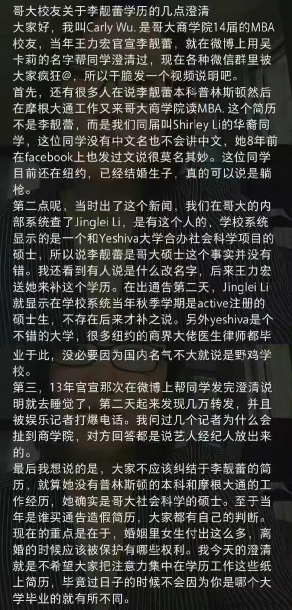 哥大校友幫李靚蕾發聲，回懟“二哥”專情人設，再次引起關注
