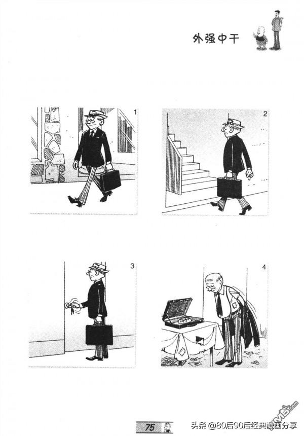 經典漫畫老夫子短篇 卷065