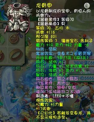 夢幻西遊69天地方寸展示