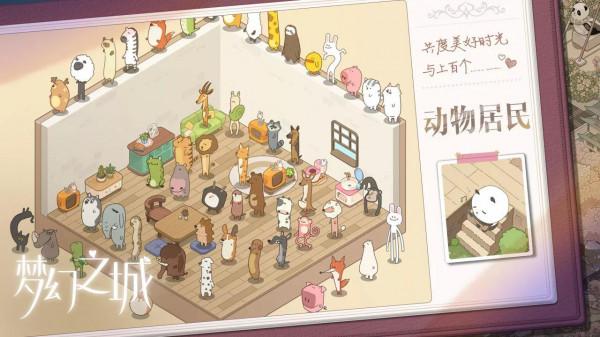 夢幻之城-建築手遊新模式