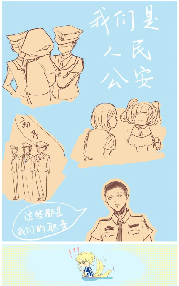 “漫”話警院 “漫”話警院