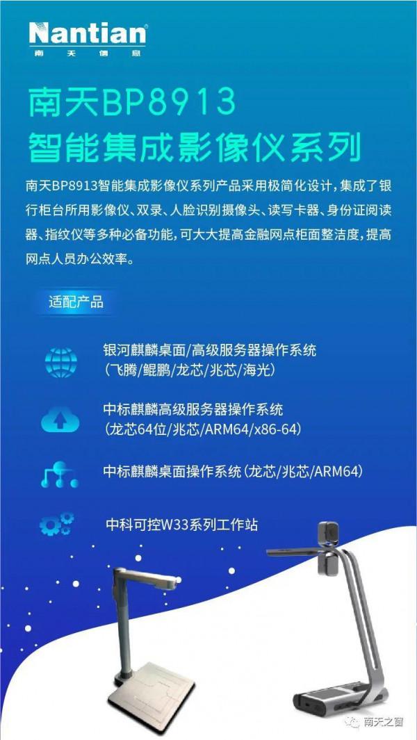 信創播報∣南天資訊信創解決方案“資源池”再添新成員