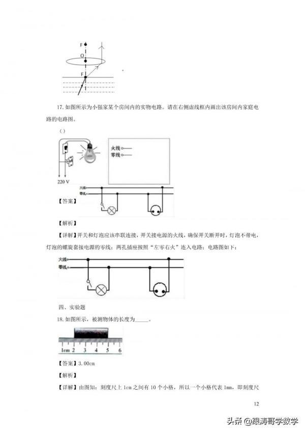 全國各地中考物理模擬試卷（含解析）共96份（上篇48份
