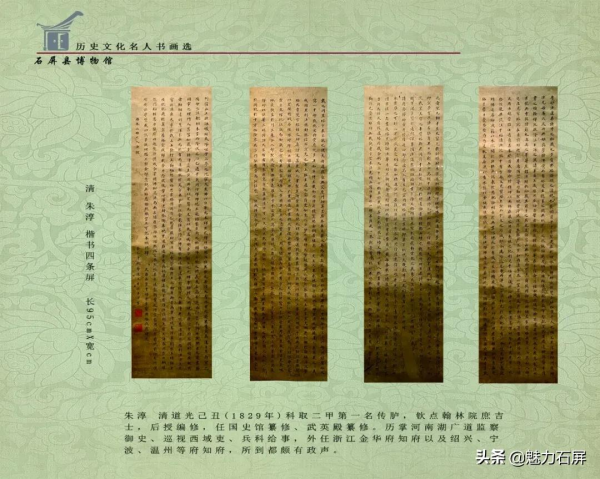 石屏「線上博物館」——清 朱淳 楷書四條屏