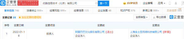 土豆網接盤阿里文娛轉讓優酷資訊科技100%股份