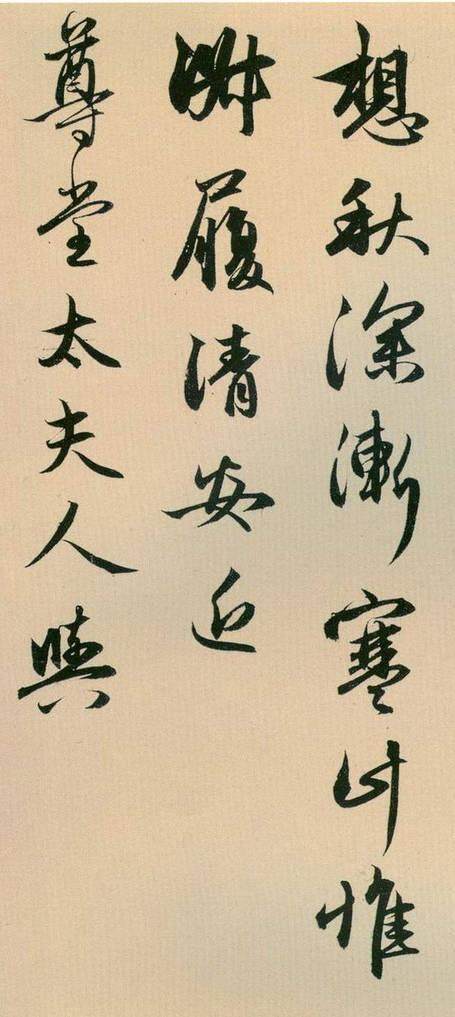 趙孟頫代夫人寫的書信，纖毫畢現