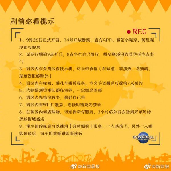 北京環球影視城今天正式開園