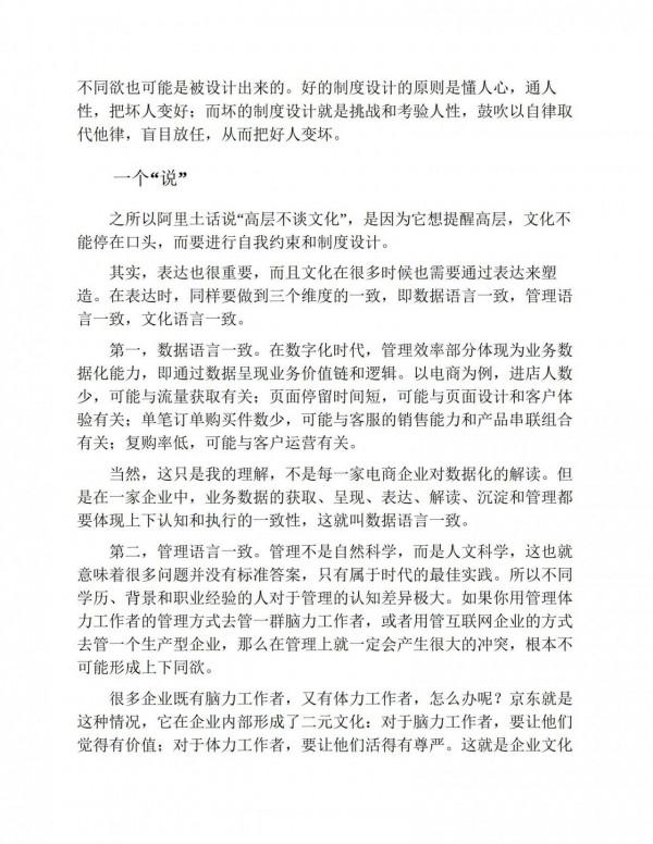 阿里鐵軍文化:強悍的團隊是企業高效增長的基石 阿里鐵軍文化:強悍的團隊是企業高效增長的基石