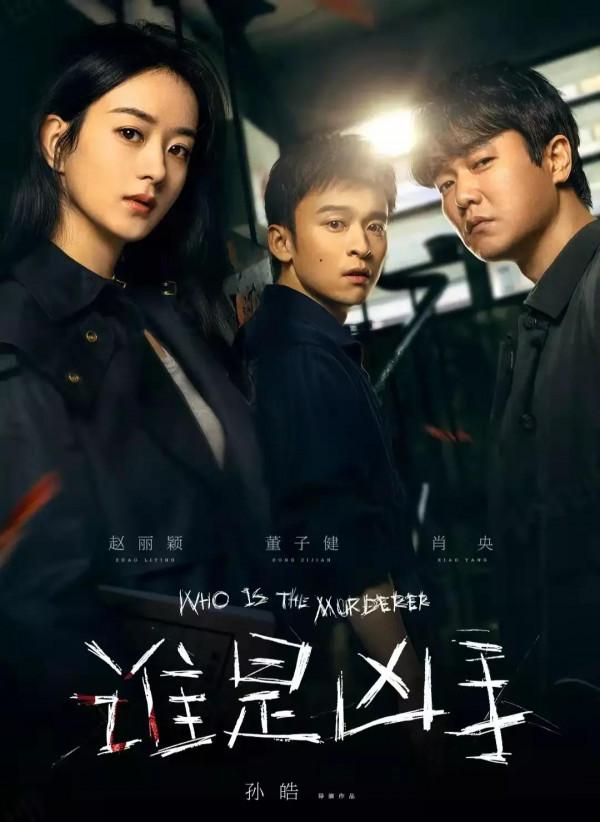 《誰是兇手》被豆瓣黑粉罵得非常悽慘，趙麗穎因此難堪