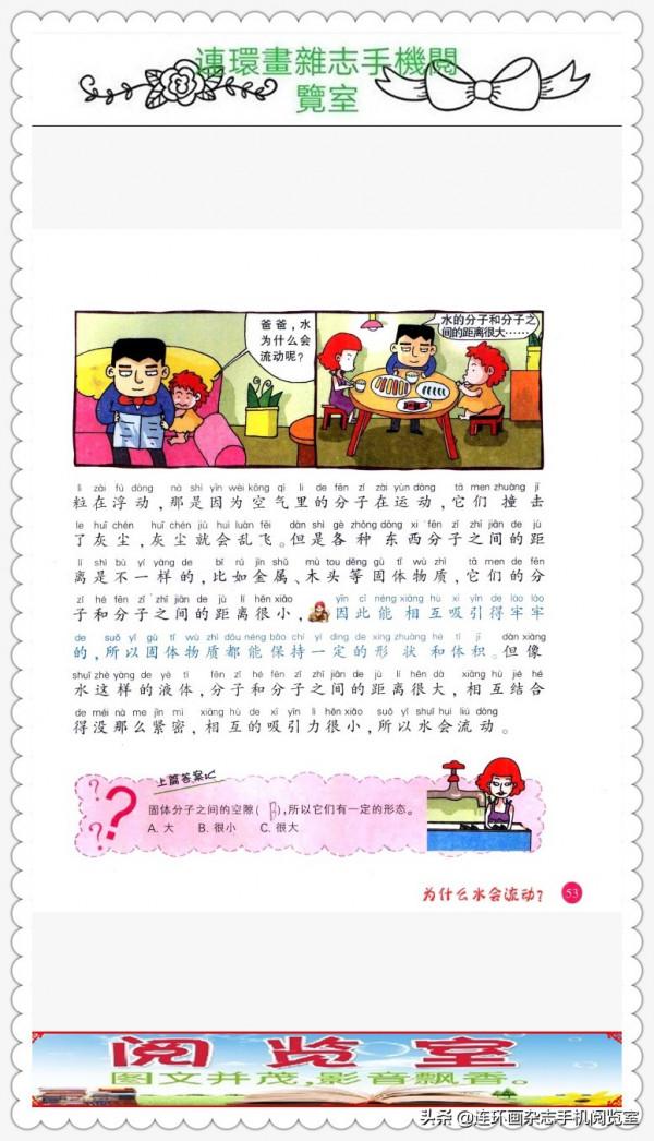 孩子最想明白的疑問.科學.全綵漫畫注音版.02