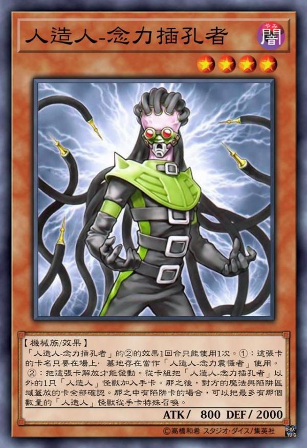 遊戲王卡組介紹：人造人系列，念力王者？你這也太狂了