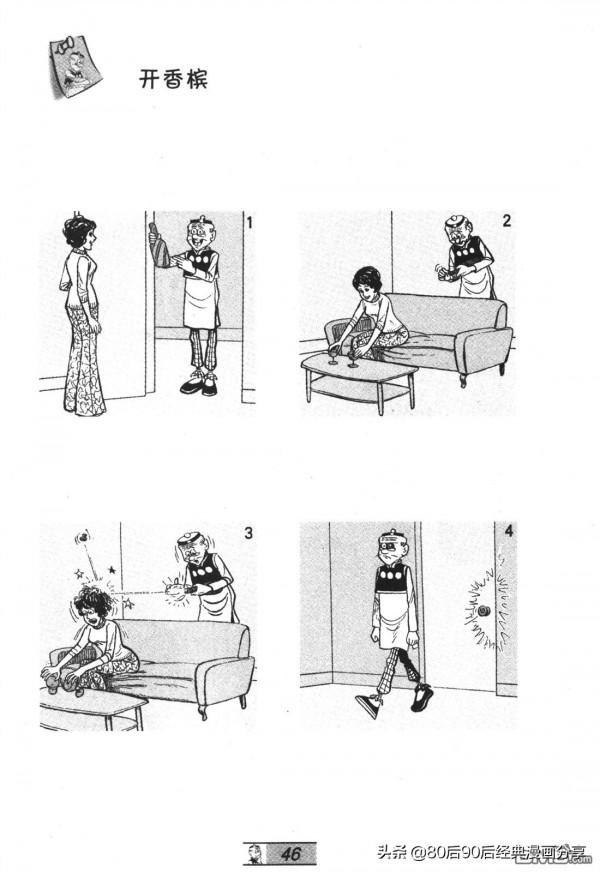 經典漫畫老夫子短篇 卷036