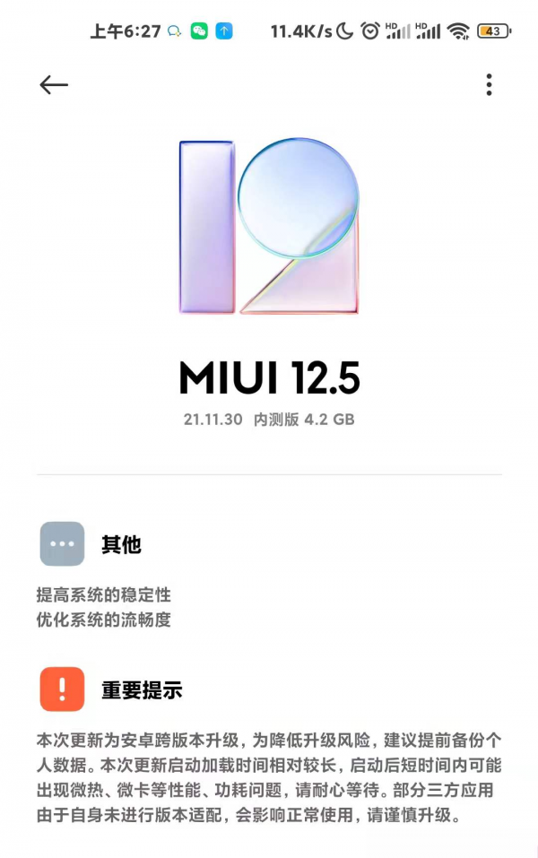 MIUI12.5 21.11.30更新,865全系喜迎安卓12更新 MIUI12.5 21.11.30更新,865全系喜迎安卓12更新