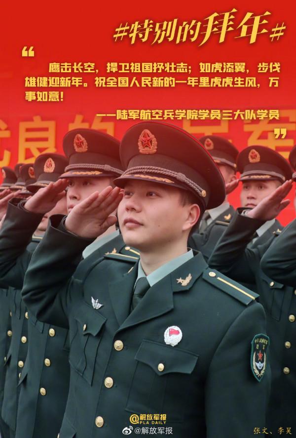 人民子弟兵給全國人民拜年