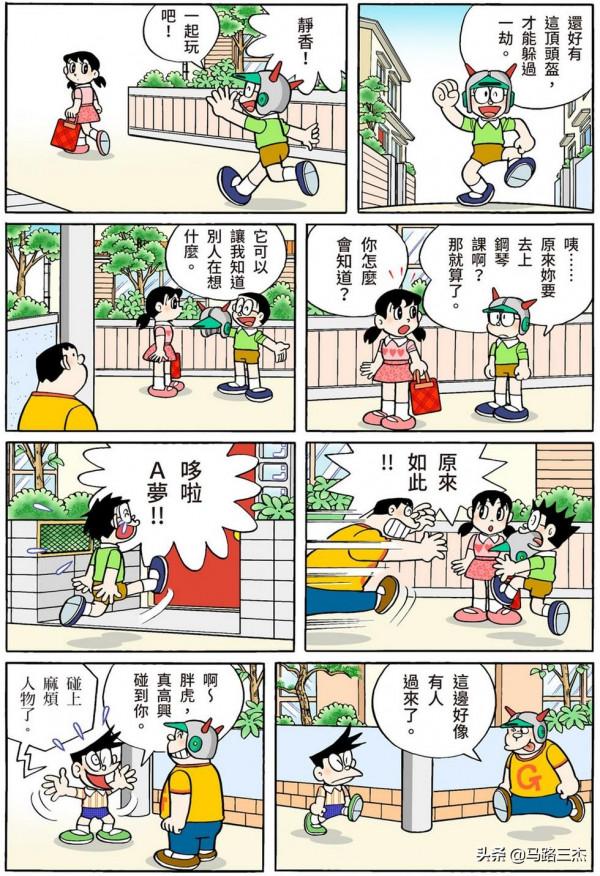 經典漫畫_哆啦A夢短篇全綵版_第39卷_搭交通工具鞋兜風去