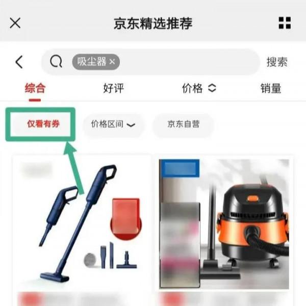 京東網購技巧：1分鐘瞭解京東內部優惠券，網購不花冤枉錢