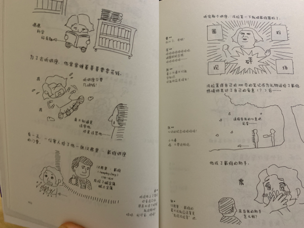 《十分鐘漫畫科學史》：這絕不是科學界大佬們的“八卦”雜誌
