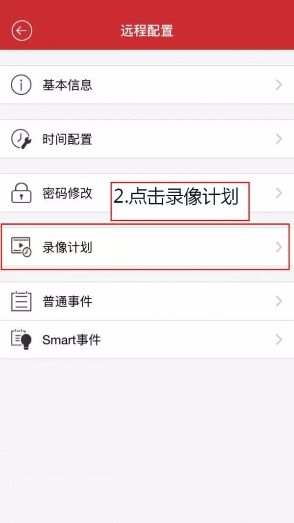 「操作指導」海康威視沒有電腦？手機也可以實現配置錄影啦