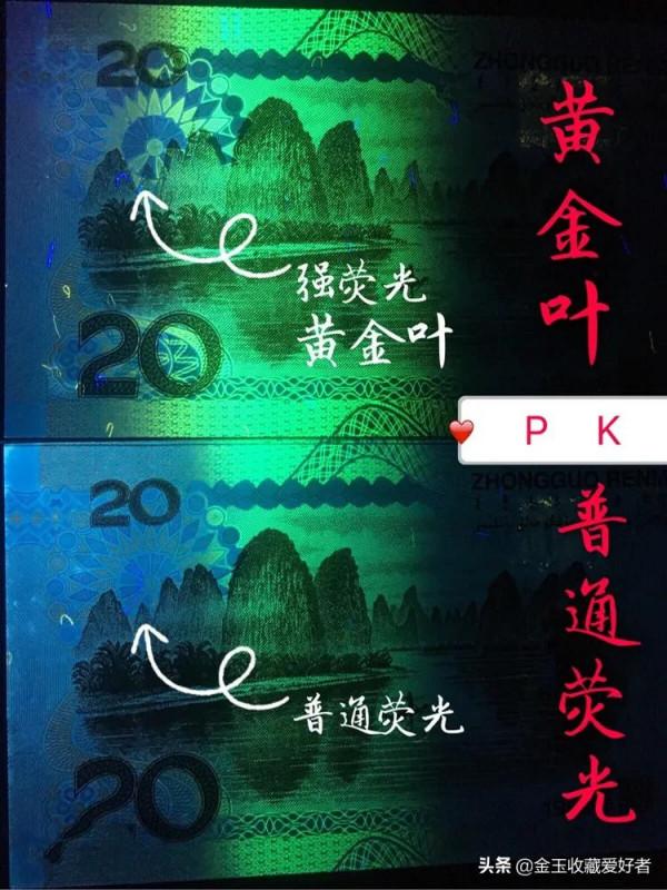不僅四版幣有熒光品種，背綠沙黃金葉，五版熒光幣同樣精彩紛呈