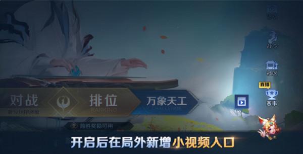 王者榮耀12月3日體驗服停機更新內容