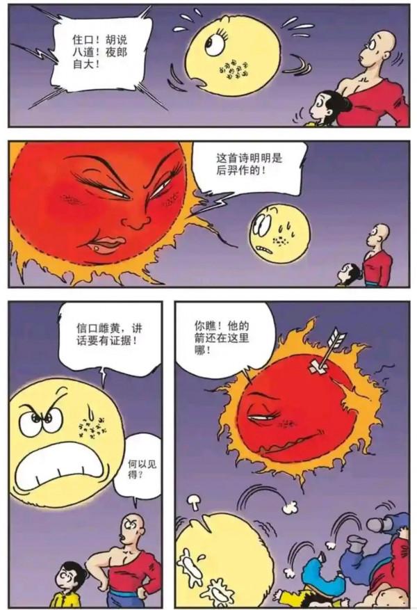 烏龍院漫畫新月傳奇 烏龍院漫畫新月傳奇