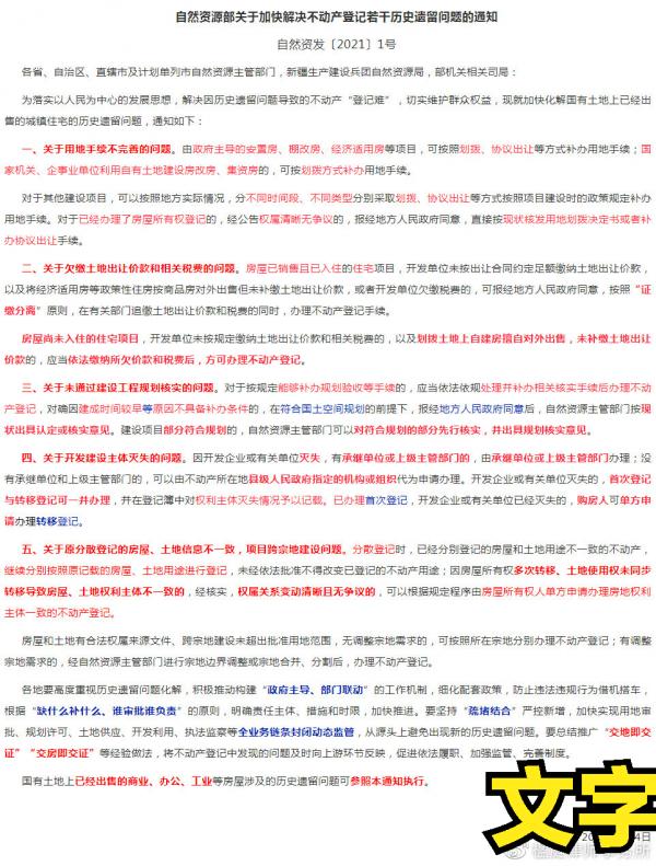 因為歷史遺留問題,房屋登記得不到保障?官方解釋來了 因為歷史遺留問題,房屋登記得不到保障?官方解釋來了