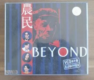 Beyond 御用填詞人一一劉卓輝
