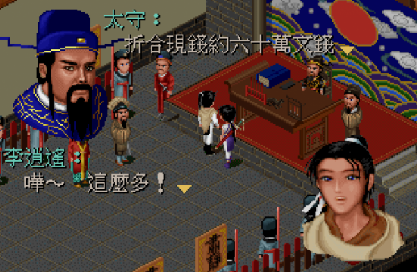 經典遊戲《仙劍》姬三娘成功抓捕後,卡BUG可以拿到鉅額賞金 經典遊戲《仙劍》姬三娘成功抓捕後,卡BUG可以拿到鉅額賞金