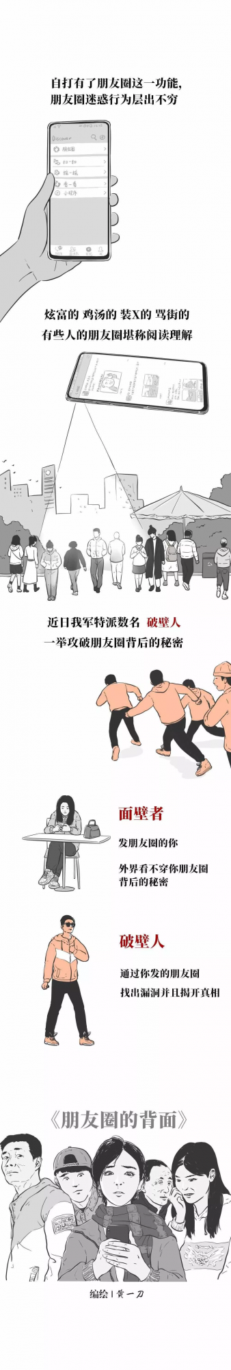 漫畫-朋友圈的背面