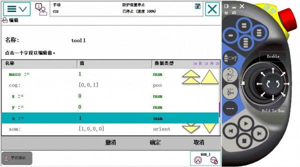 ABB機器人TCP標定（4點法）