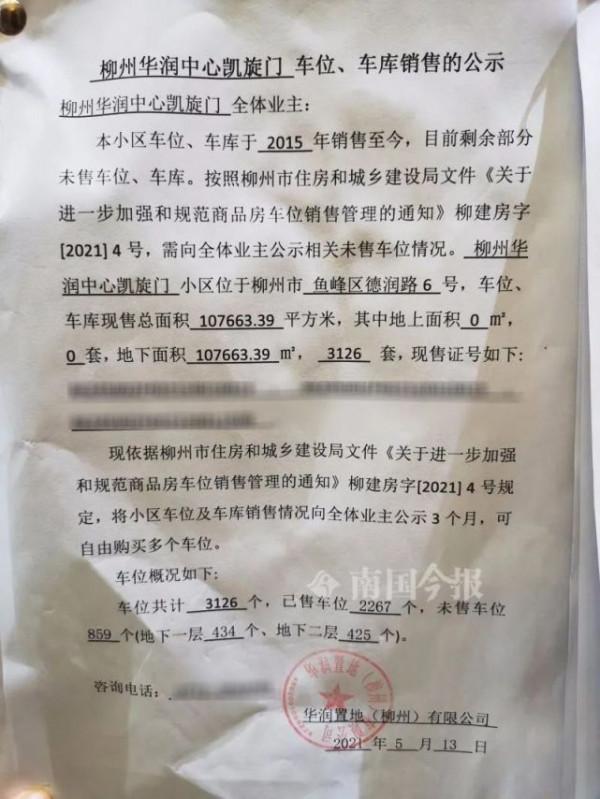 柳州“吳姐”一人買下小區753個車位！這操作違不違法？部門回應