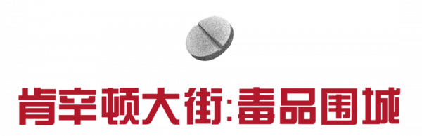 費城的“殭屍樂園”是美國癮君子的地獄