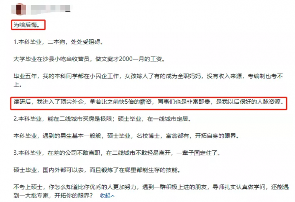 考上研究生後，你後悔嗎？