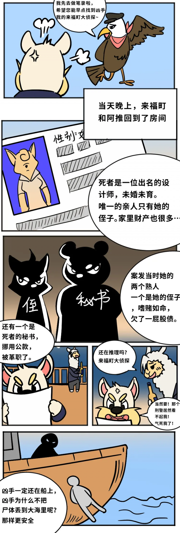 來福町故事|誰是兇手? 來福町故事|誰是兇手?