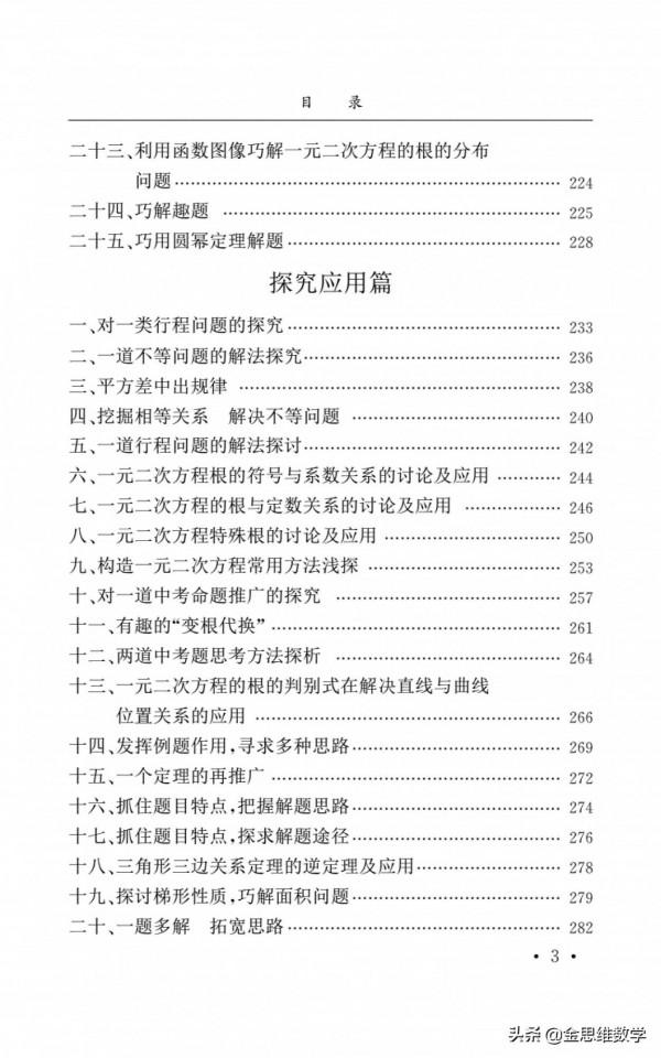3大分類72種解題思路與妙法