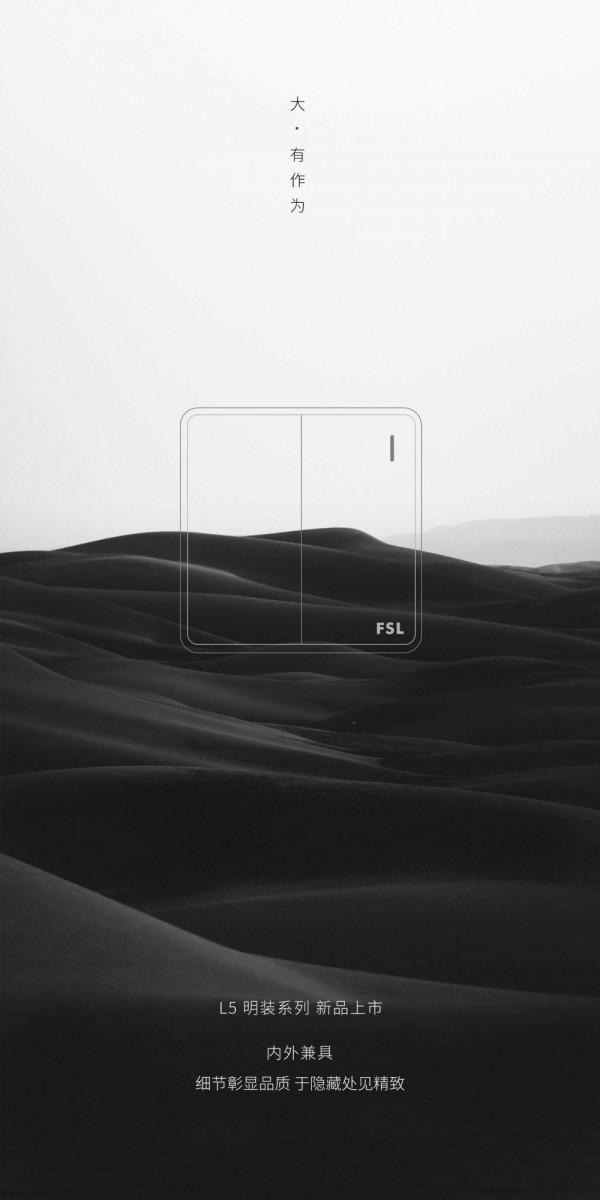 明裝L5開關 | 內外兼具 「大」有作為