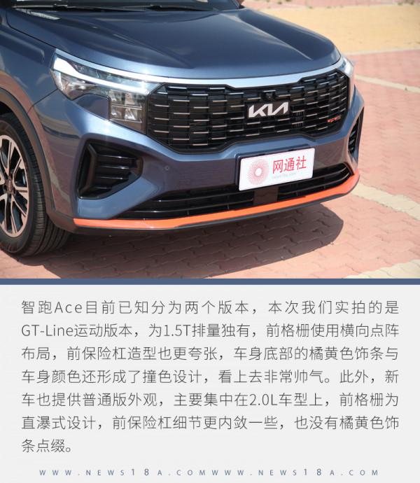 這次要為起亞的誠意點贊 試駕起亞智跑Ace