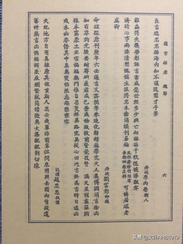 選吉探原之一 選吉探原之一