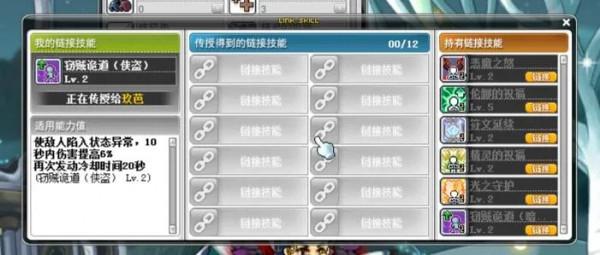 冒險島新人入坑指南四（link與聯盟）