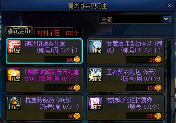 DNF：12月30活動預告，上線一些新年活動