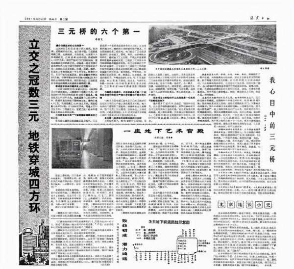 72年，看北京足跡｜這座立交橋有37年的歷史