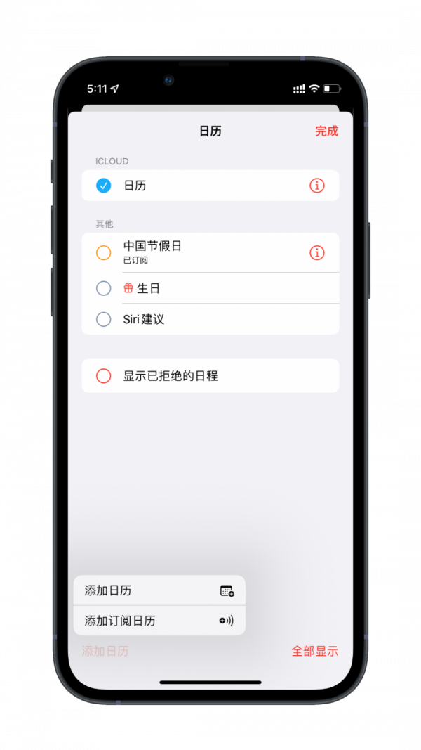 小技巧｜iPhone日曆訂閱顯示詳細節假日資訊
