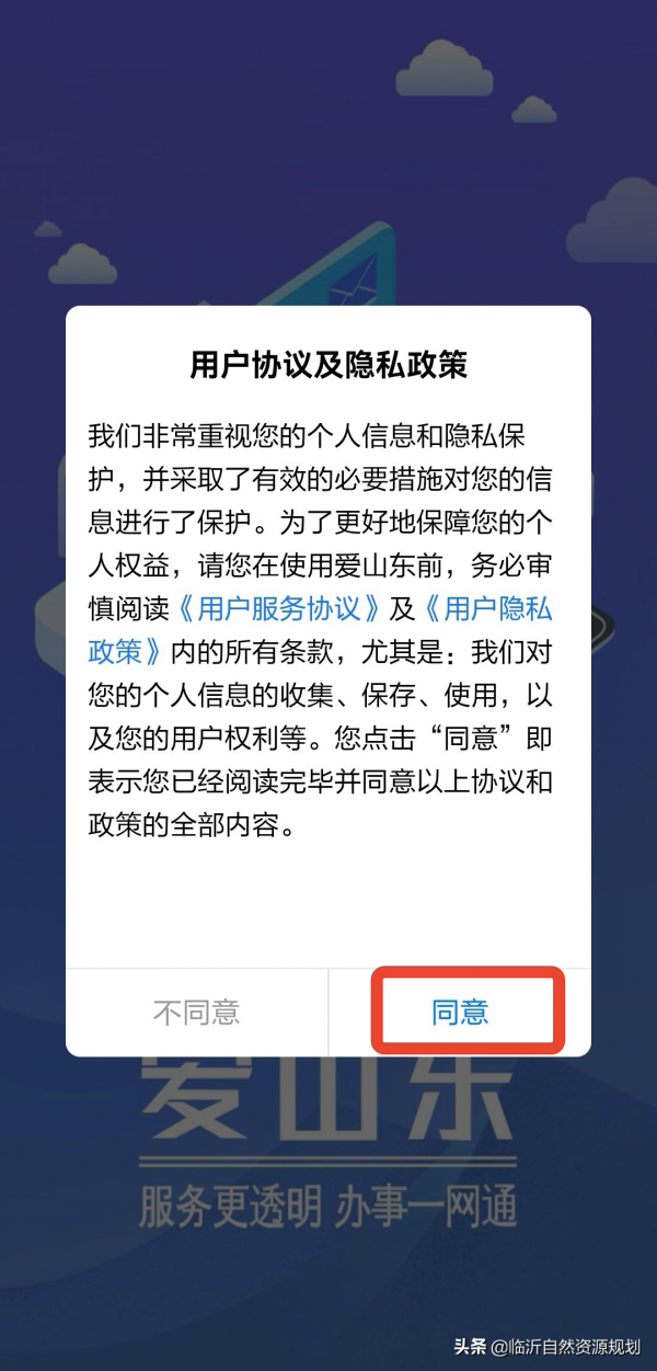 開辦企業、匹配政策，利企服務“愛山東”，註冊流程學起來！