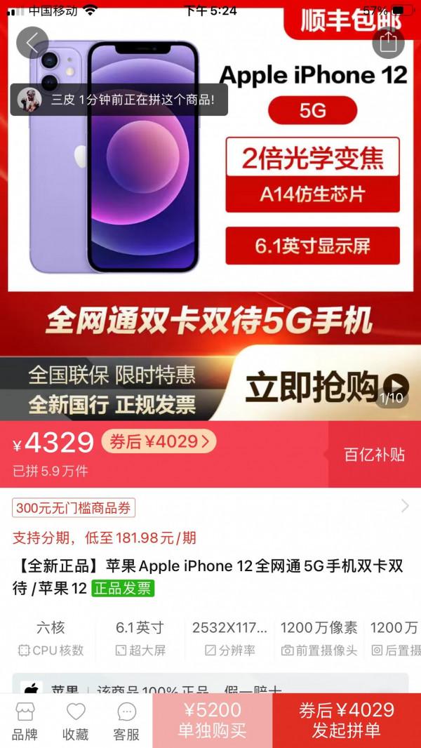 iPhone12的價格怎麼樣？