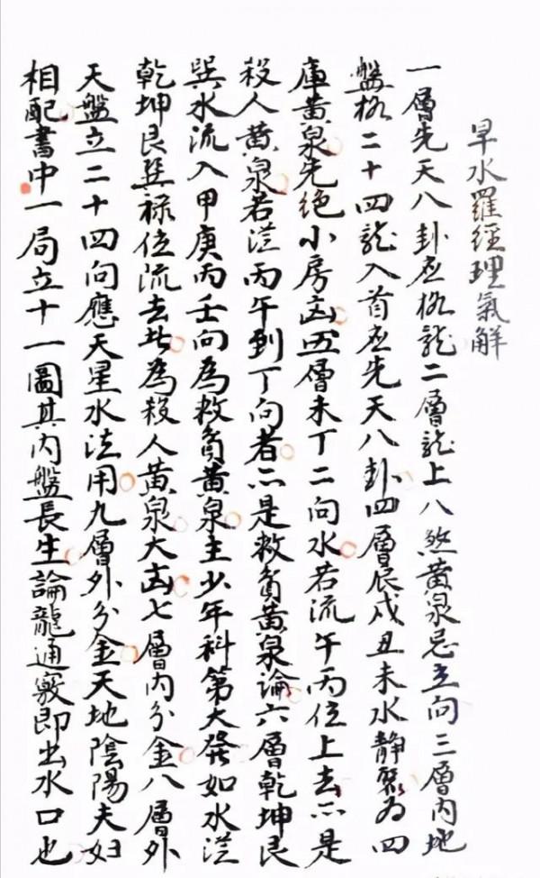 救貧地理秘訣，楊公畢生心血