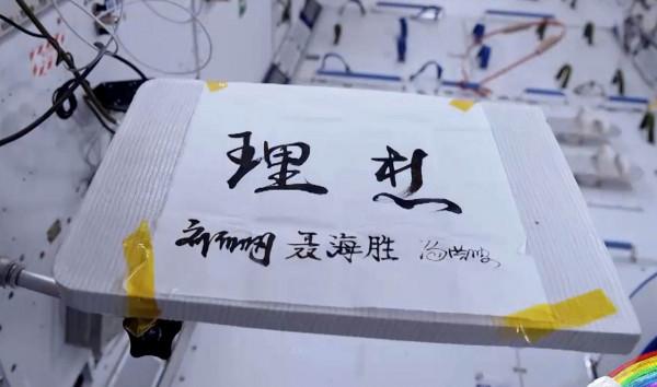 太空寫字太難？美國花費數百萬美元造太空筆，中國一支毛筆解決