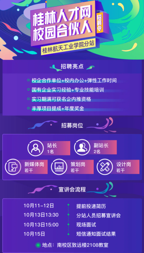 今天下午航院站校園合夥人招募了！既賺錢又攢經驗，下一個C位出道的就是你！